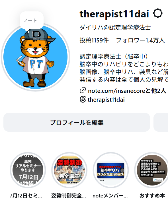 講師 ダイリハ