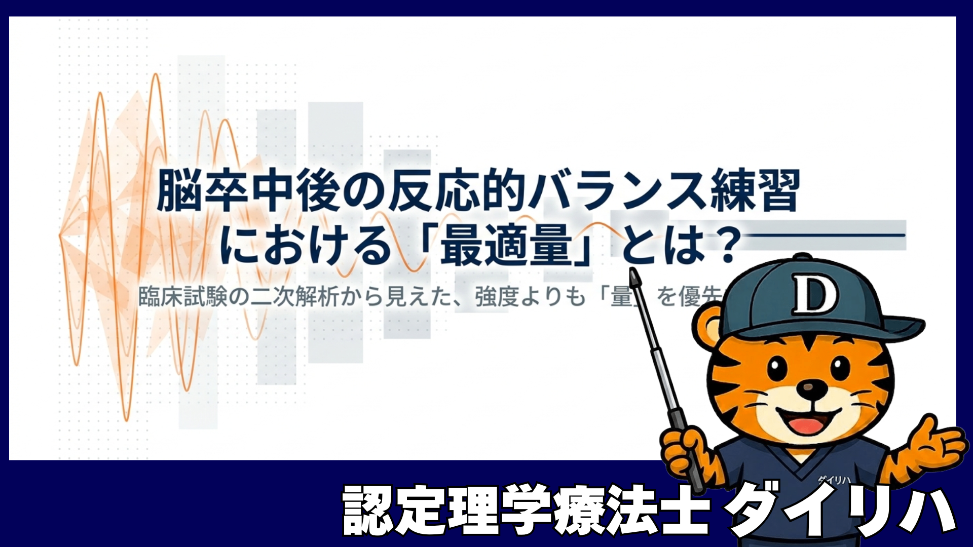 反応的姿勢制御へのアプローチ