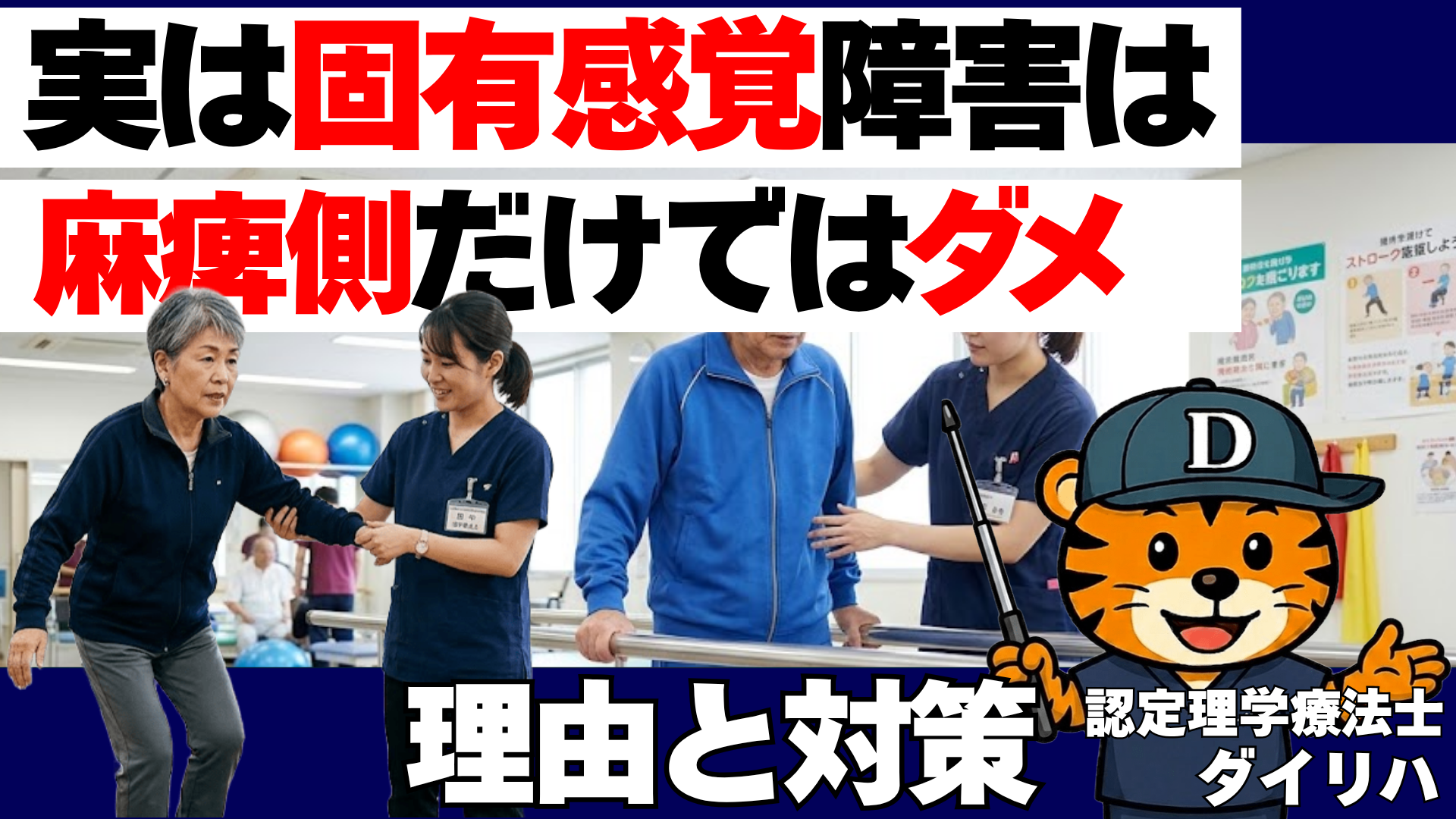 固有感覚から考える姿勢制御